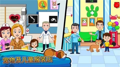 我的小镇宠物无限金币版 游戏截图
