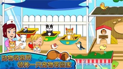 我的小镇宠物无限金币版 游戏截图